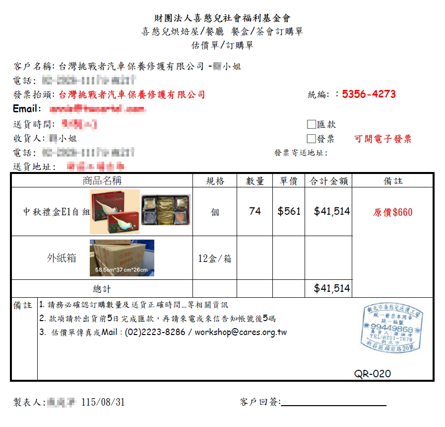 庇護工場中秋糕餅禮盒